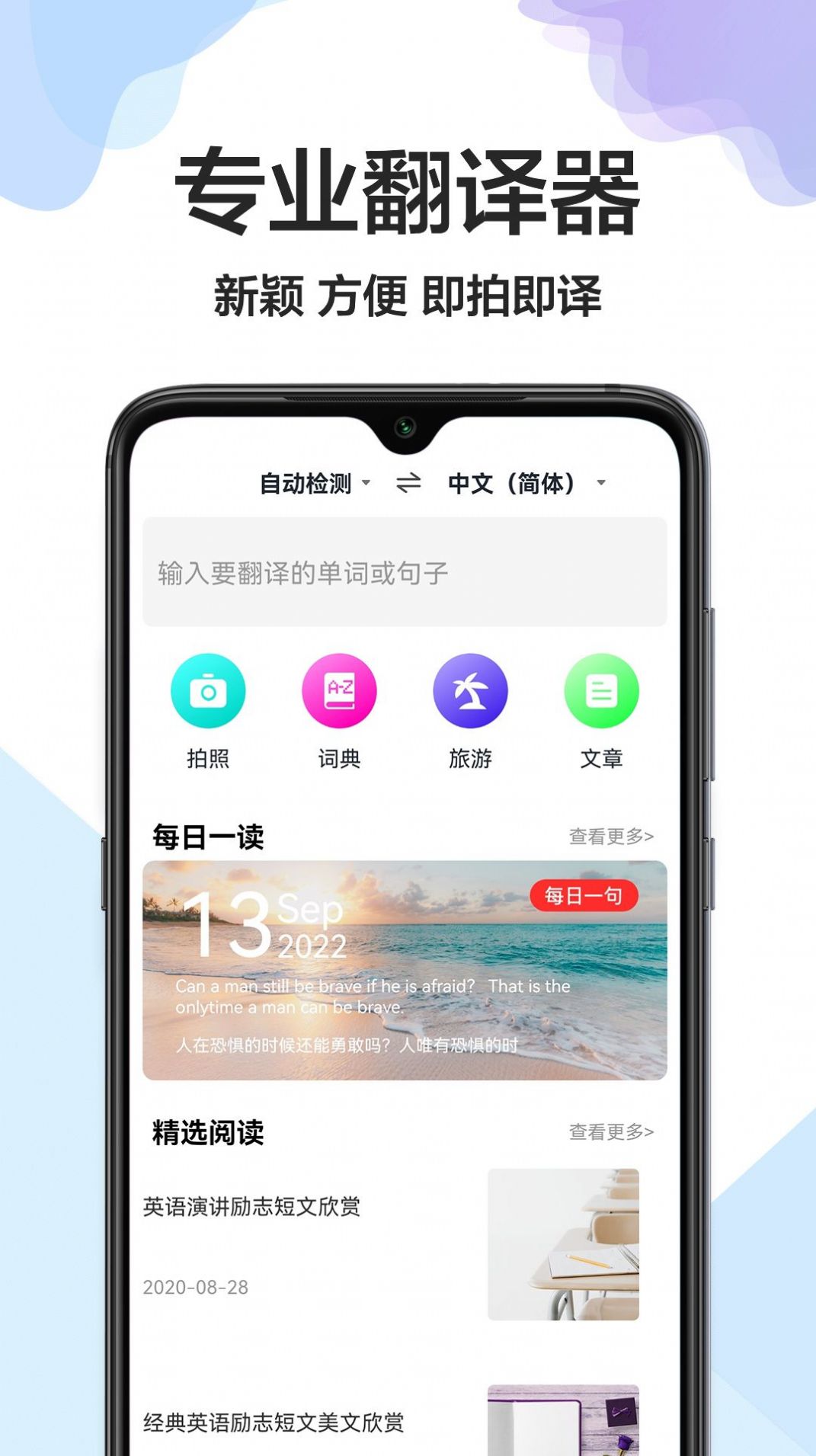 出国英语翻译官app