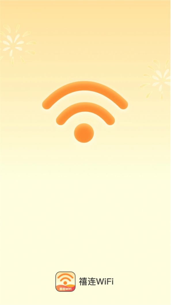 禧连WiFi app