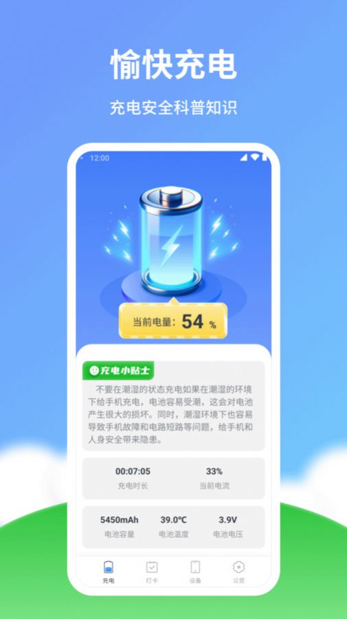 愉快充電app