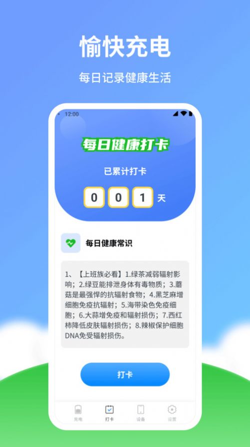 愉快充電app