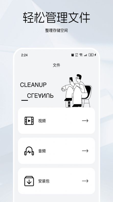 竹鼠清理大师app