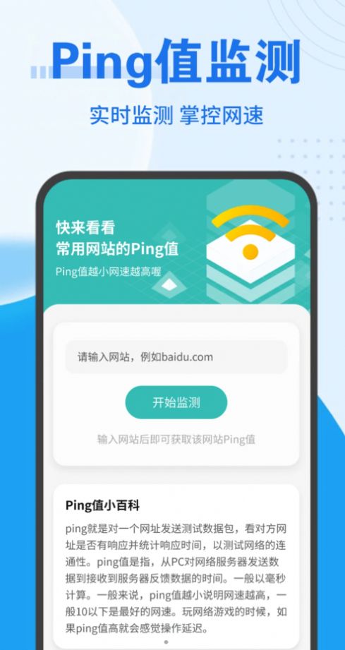 畅连随行Wifi软件