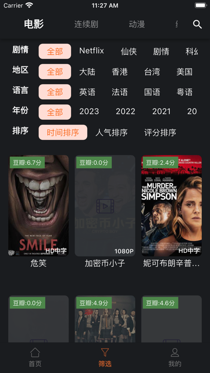 Pitt Cinema app