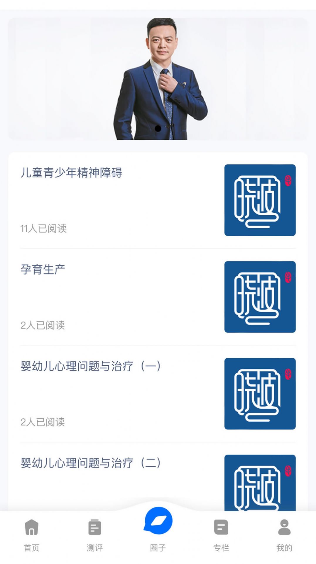 晓波说心理app