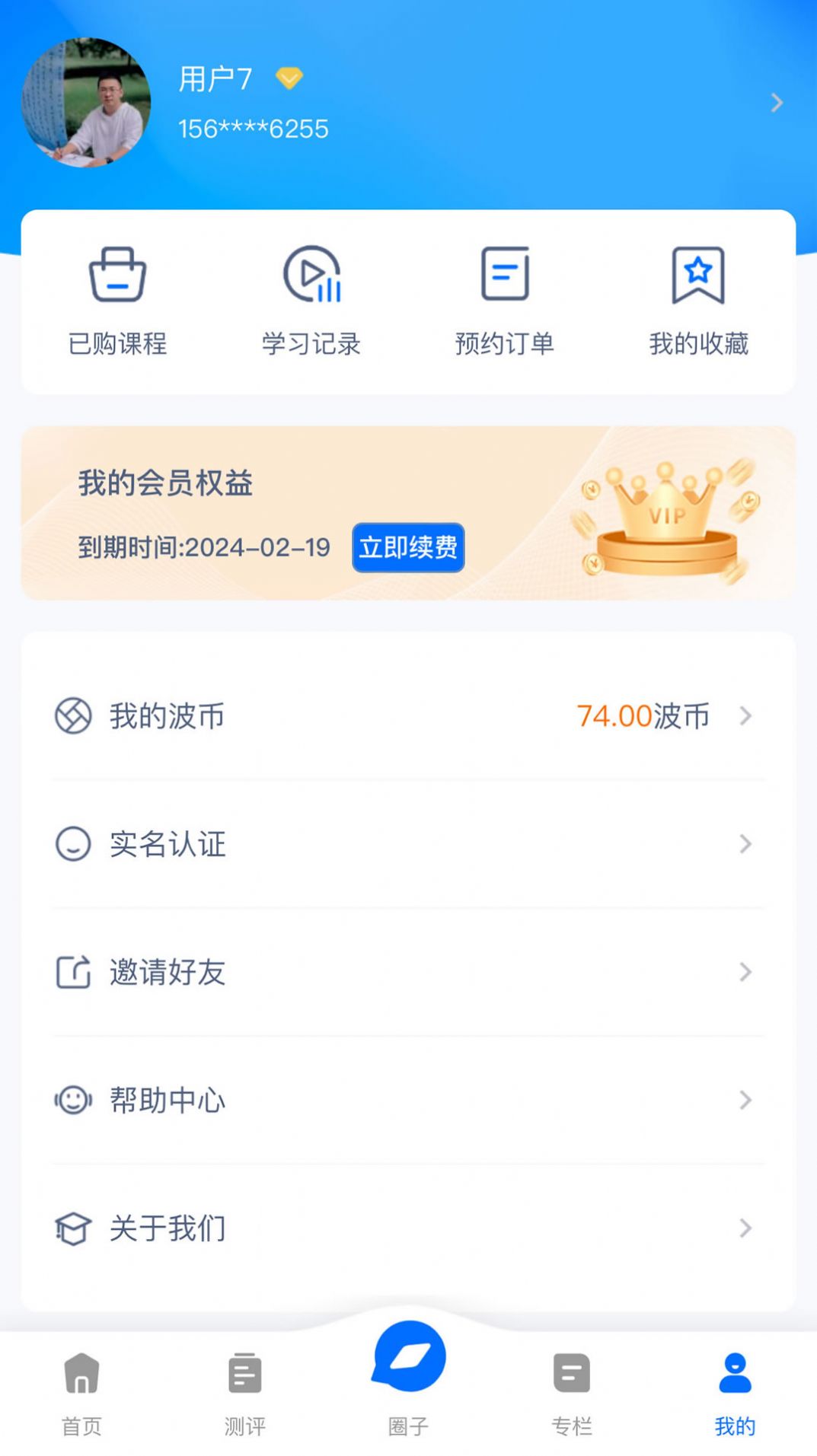 晓波说心理app