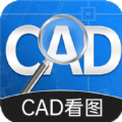 CAD手机快速看图app