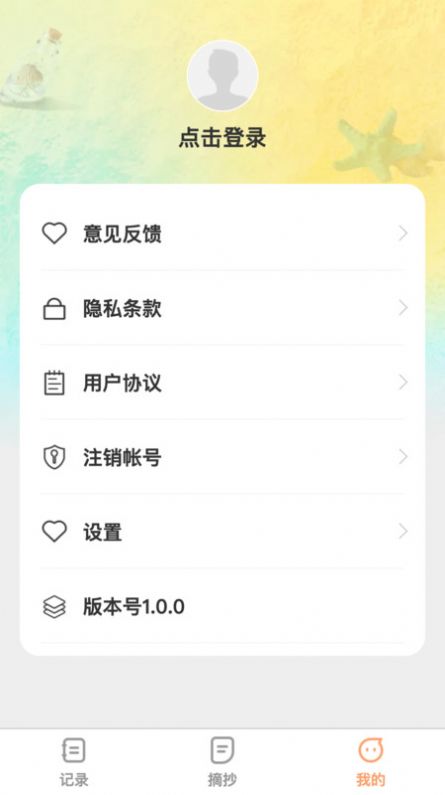 记录全能王app