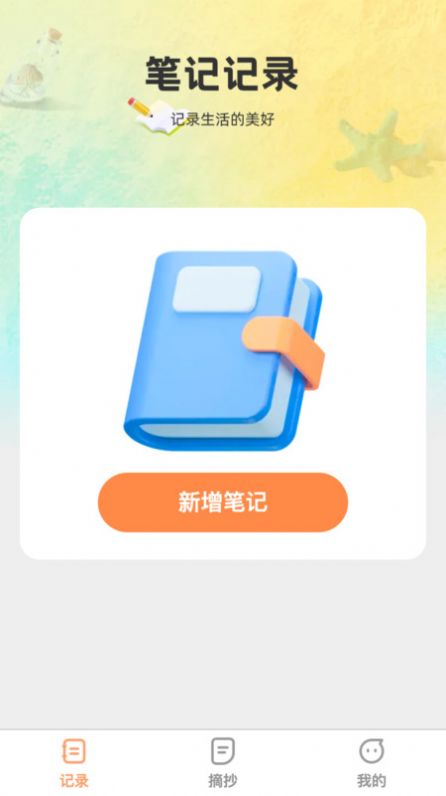 记录全能王app