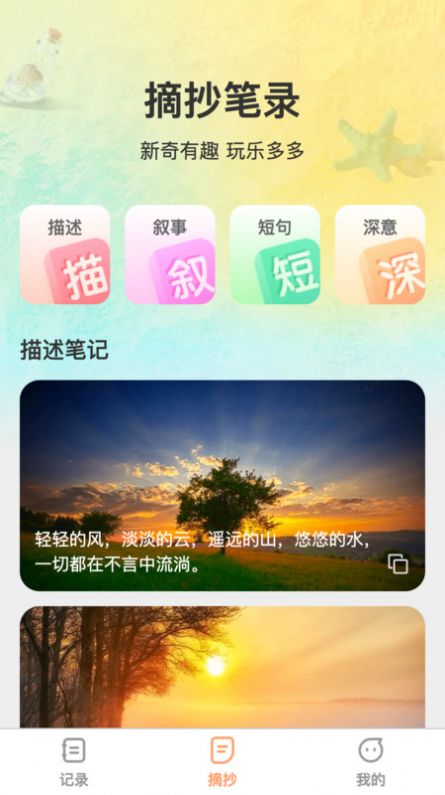 记录全能王app