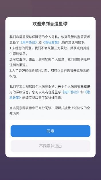 音遇星球app