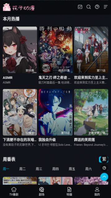 Hanako anime app