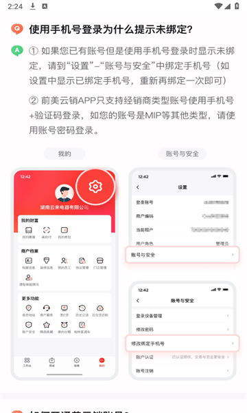 美云销app