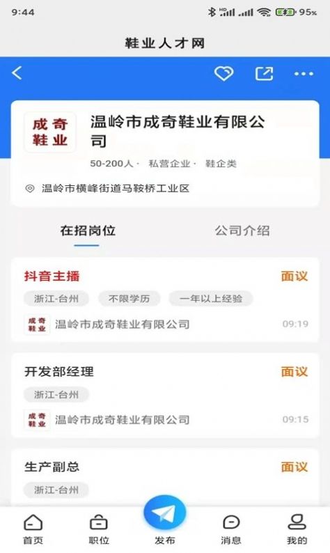 鞋业人才网app