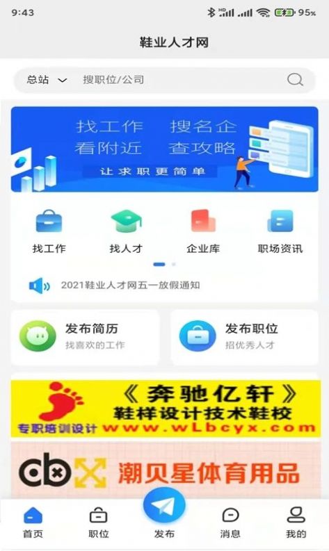 鞋业人才网app