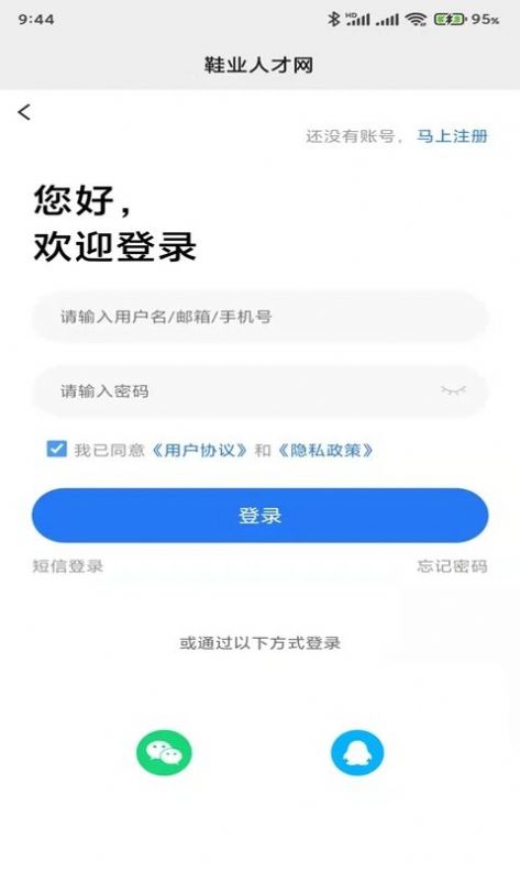 鞋业人才网app