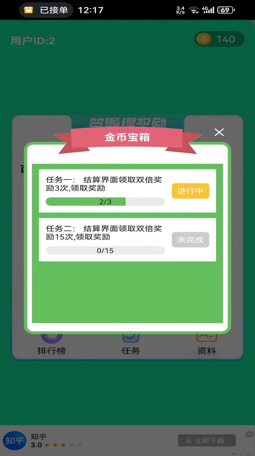 叮当答题app