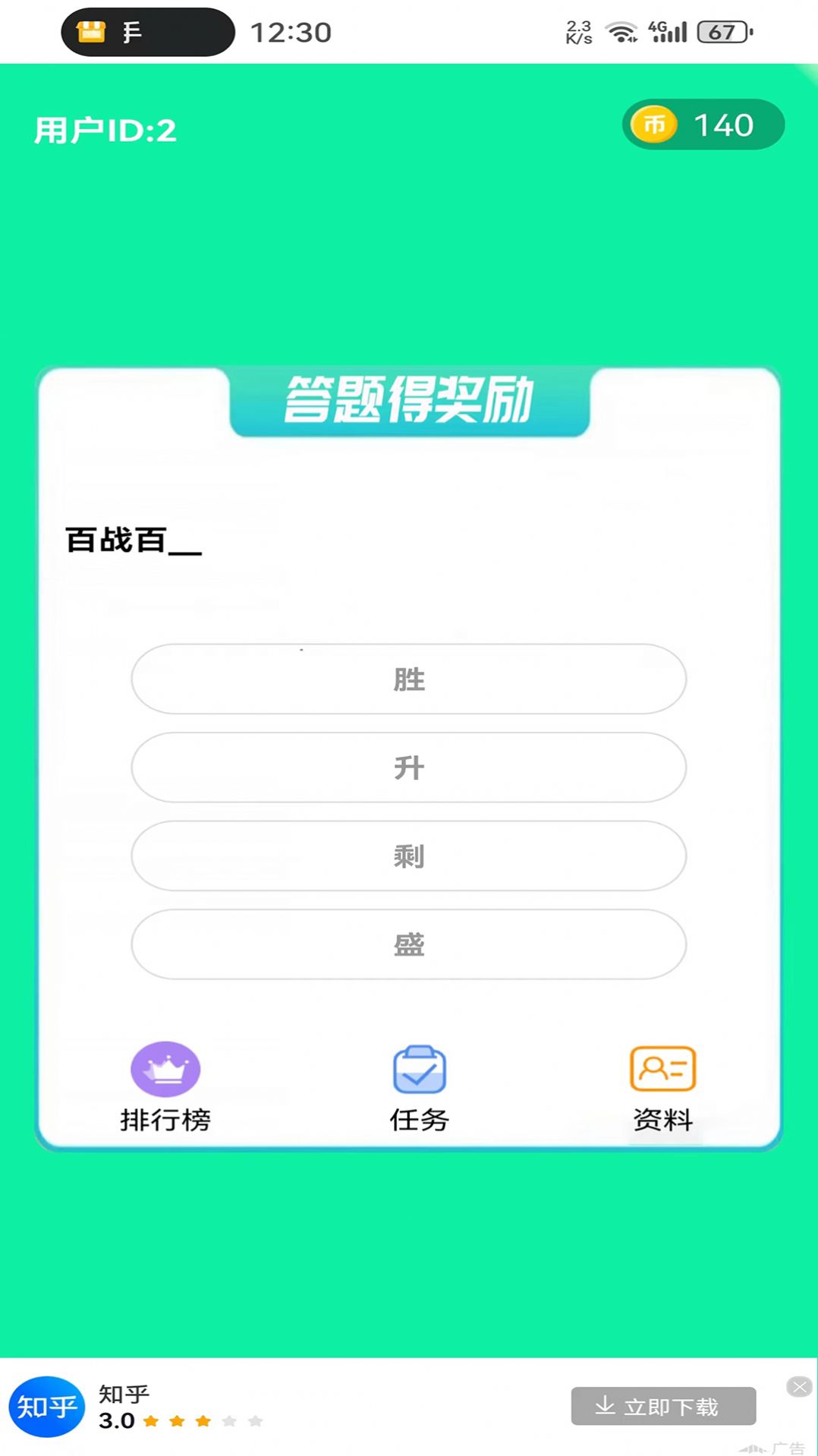 叮当答题app