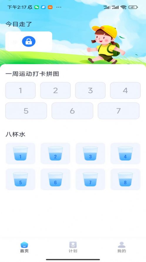 每天好走app