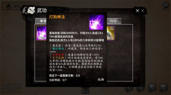 Young Hero's Jianghu stand-alone game