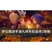 How to play Fantasy Westward Journey mobile game Ninth Level Warrior 2