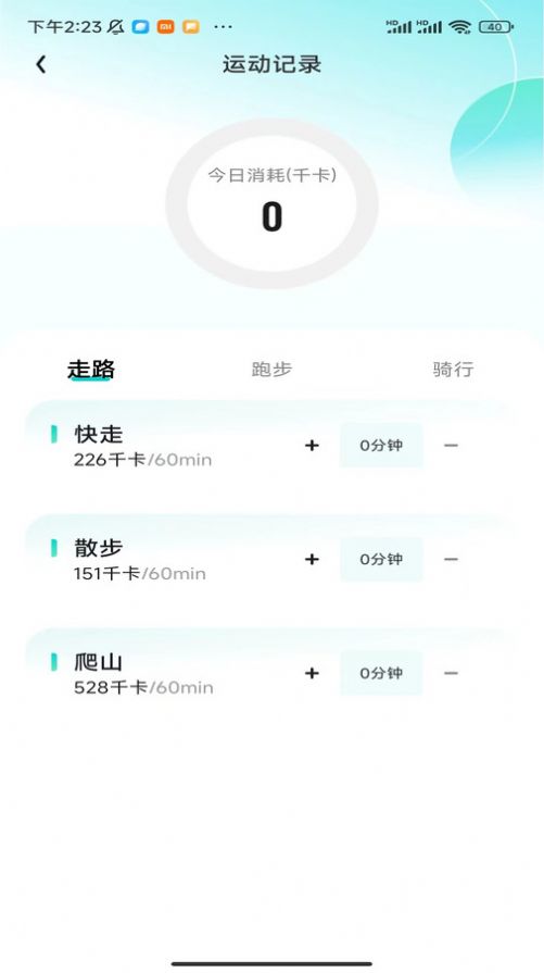 计步小师傅app