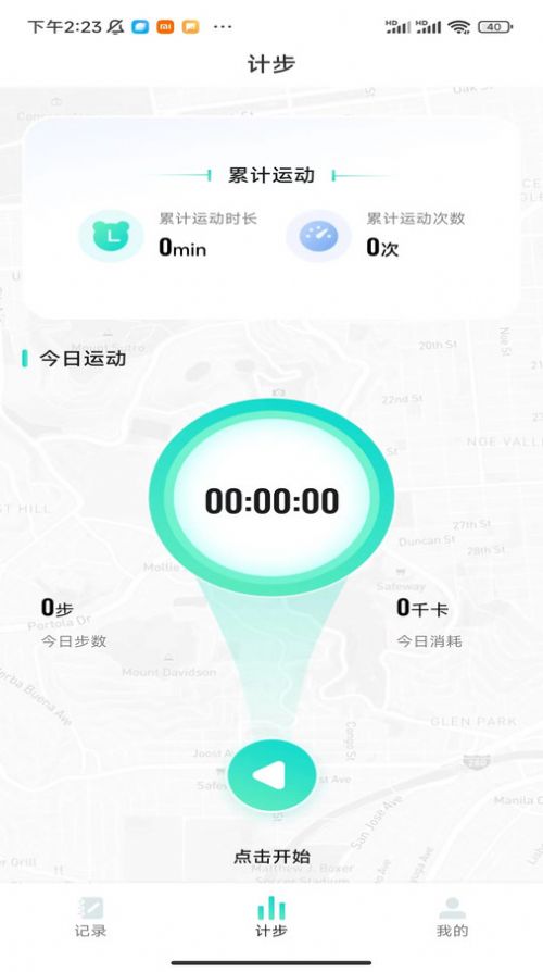 计步小师傅app