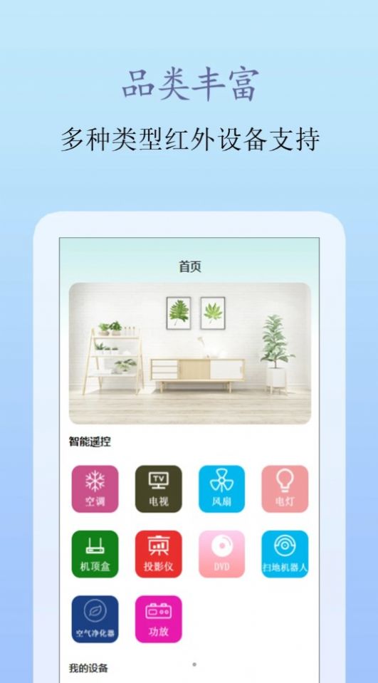 Yijia universal mobile phone remote control app