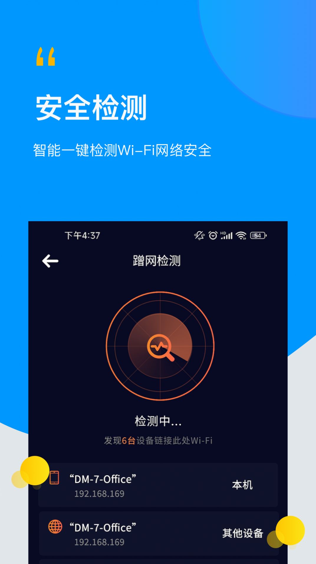 wifi万用钥匙连app