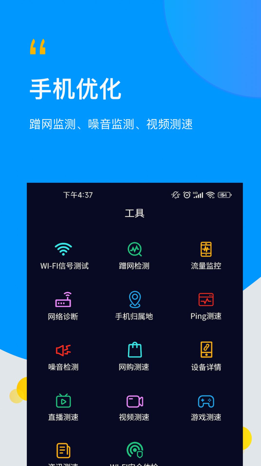 wifi万用钥匙连app