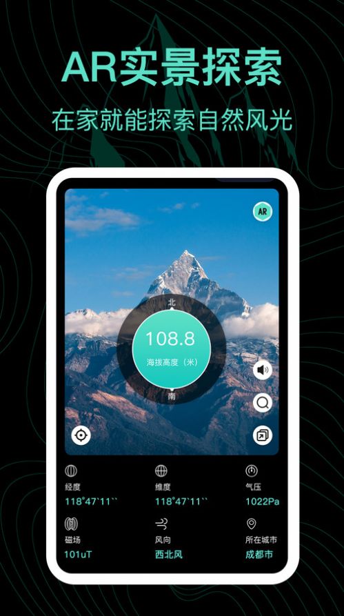 实时海拔AR测量王app