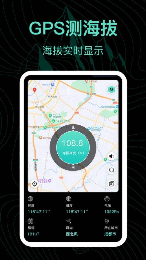 实时海拔AR测量王app