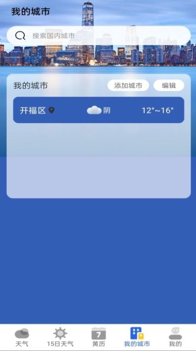 墨知天气app