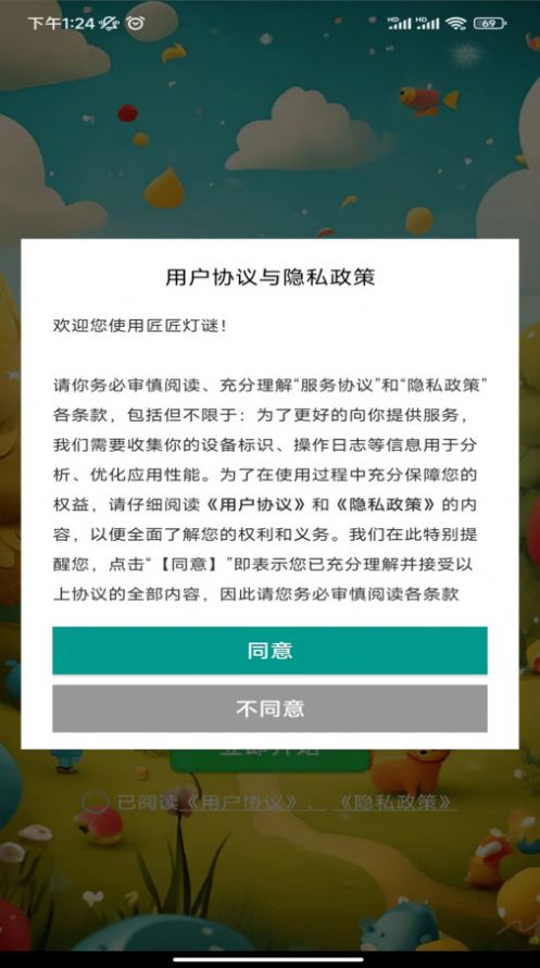 Jiangjiang Lantern Riddle app