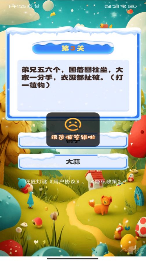 Jiangjiang Lantern Riddle app