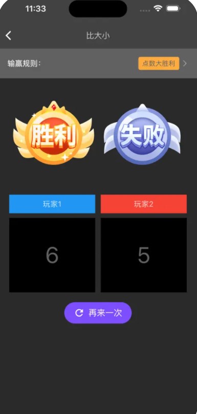 掷骰子决斗app