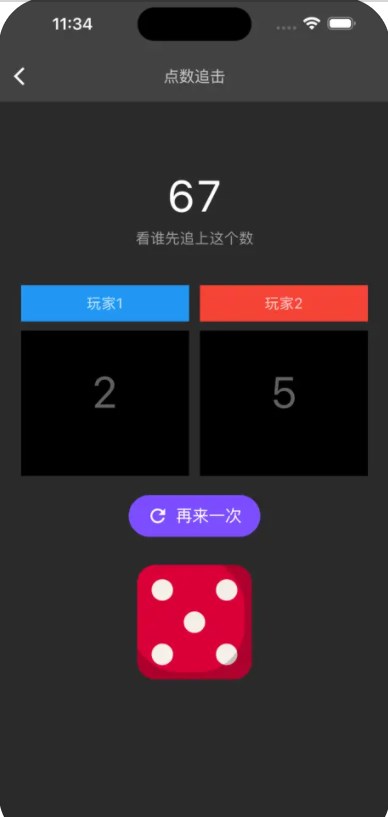 掷骰子决斗app