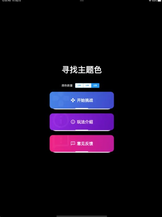 寻找主题色app