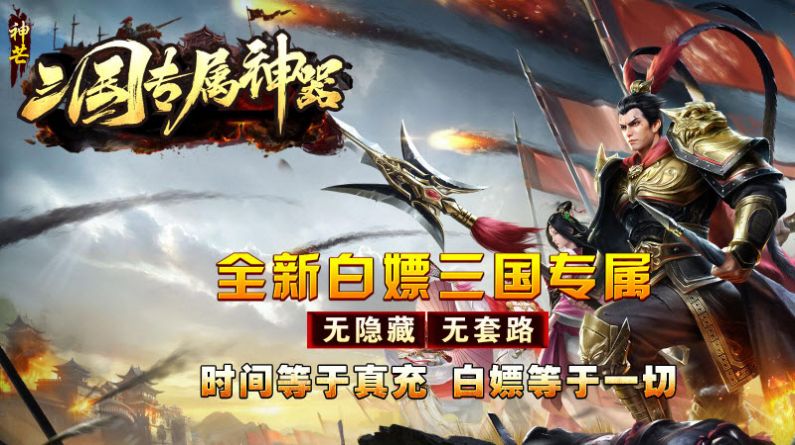 Das exklusive Artefakt von Shenmang Three Kingdoms