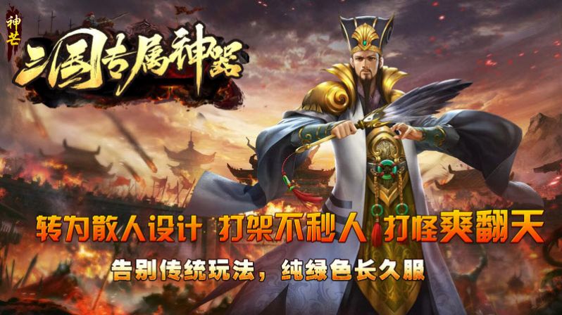 Das exklusive Artefakt von Shenmang Three Kingdoms