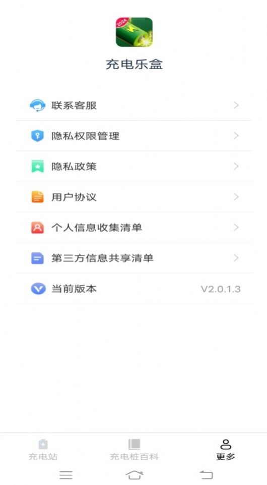 充电乐盒app