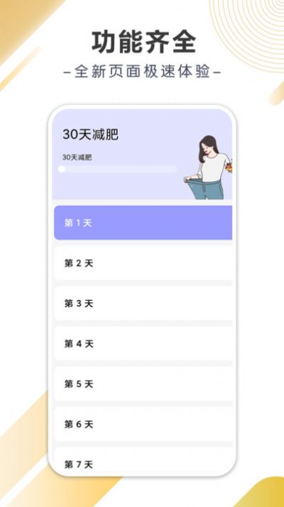 巧走计步app