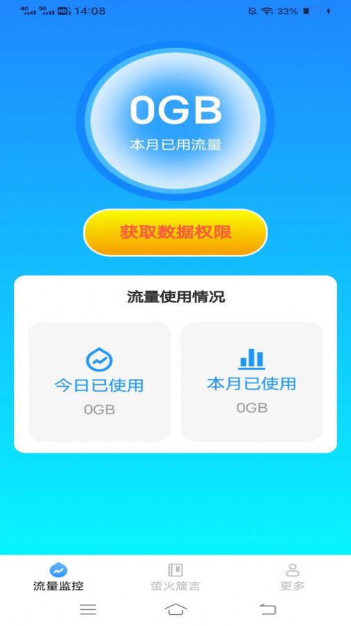 萤火流量app