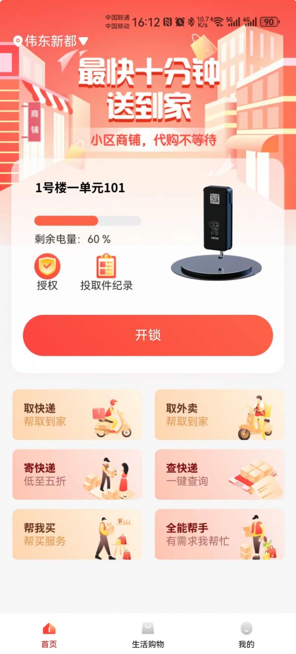 Jixiang home app