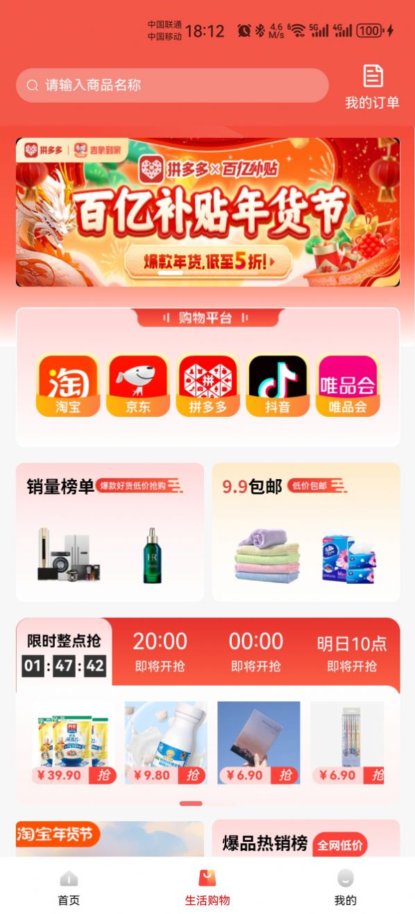 Jixiang home app