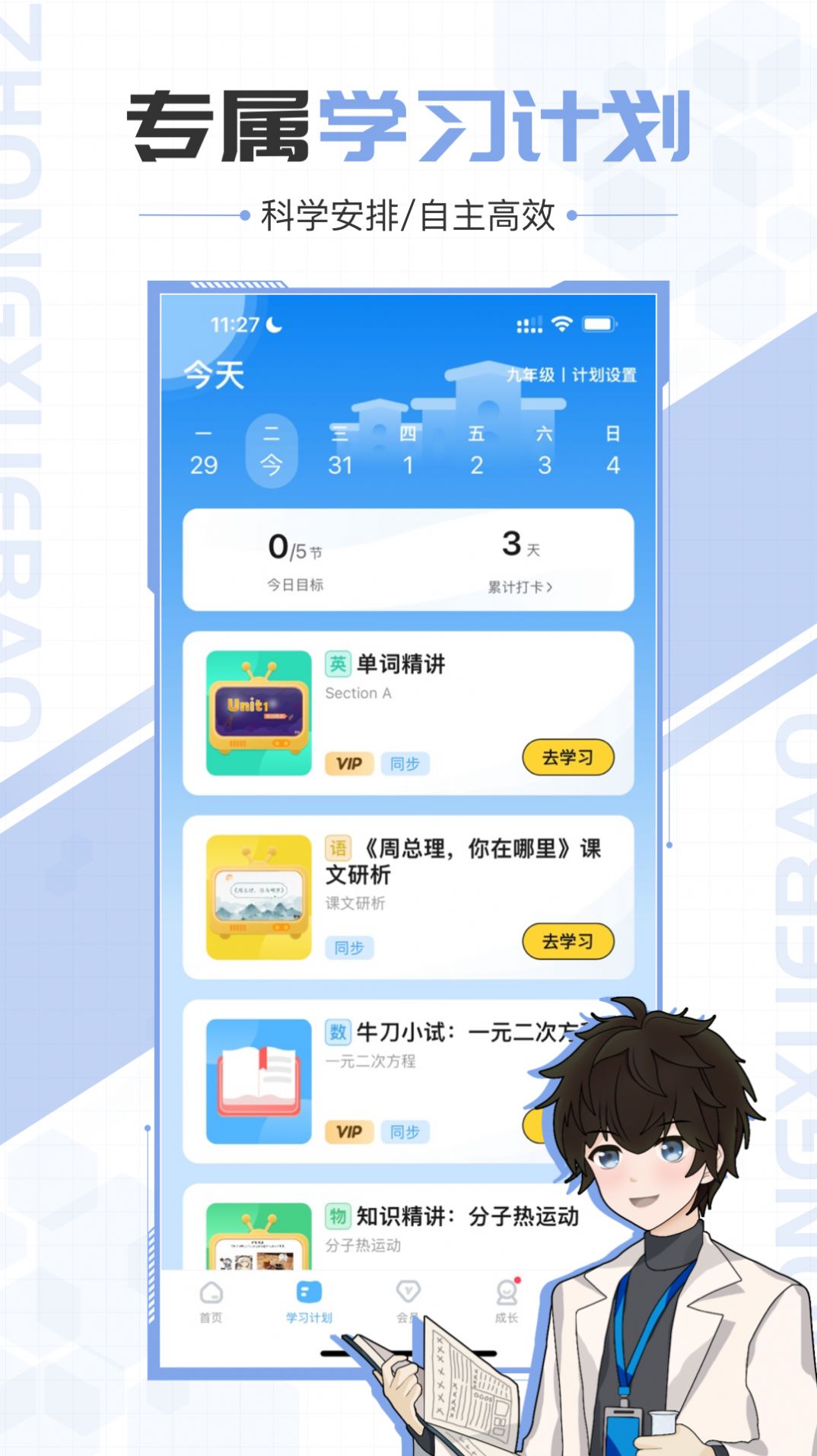 中学宝app