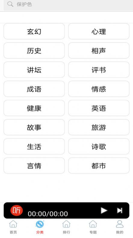 快听免费小说大全app