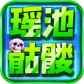 Yaochi Skeleton Conferred God Super Transformation Mobile Game