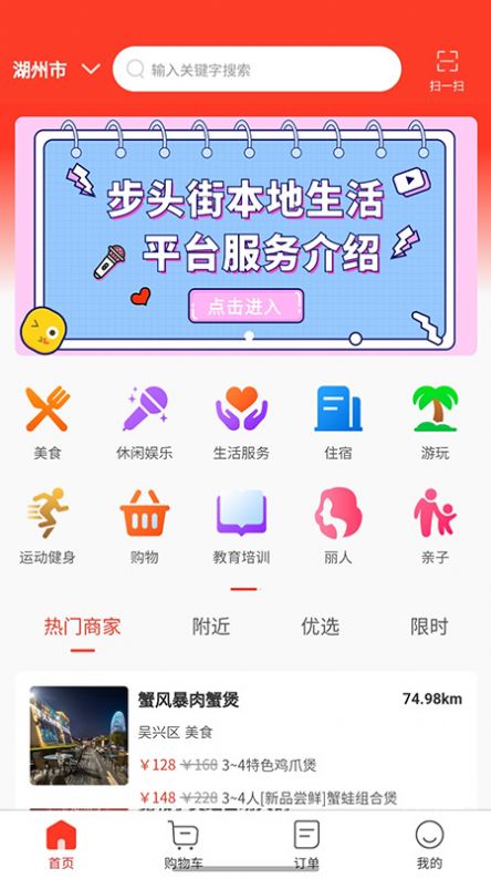 步头街app