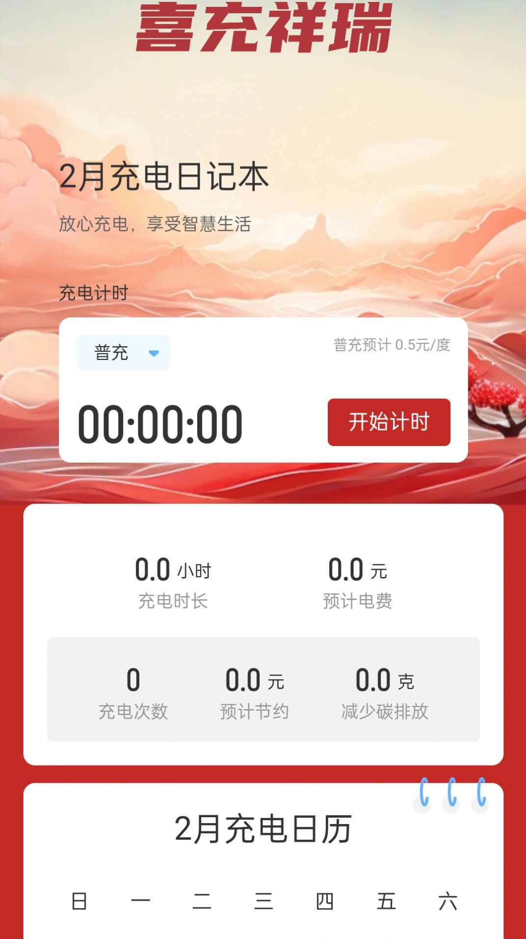 Xichong Xiangrui-App