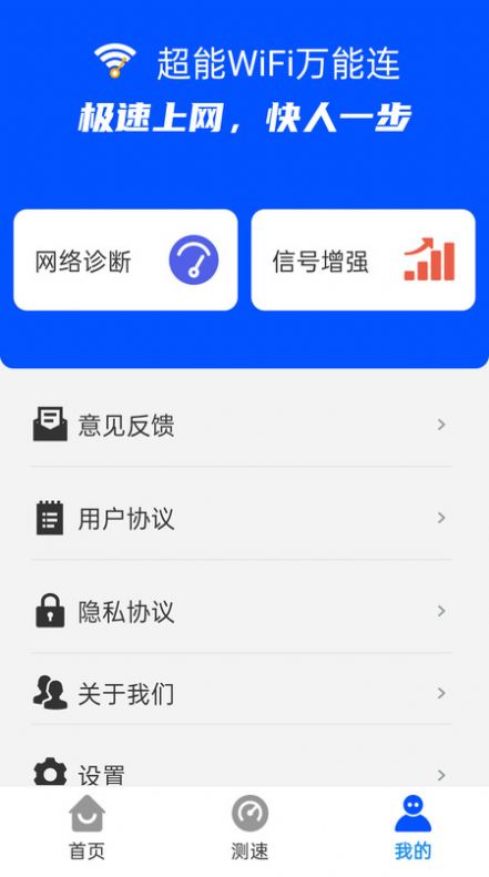 超能WiFi万能连app